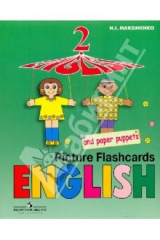 книга Английский язык: раздаточный дидактический материал к учебнику "Английский язык" для 2 класса