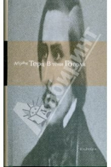 книга В тени Гоголя