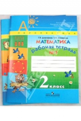 Книга Математика: 2 класс: Рабочая тетрадь № 1 и № 2 на ReadRate.com книга Математика: 2 класс: Рабочая тетрадь № 1 и № 2