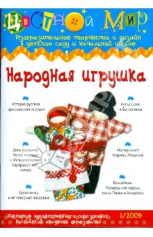 Книга Народная игрушка. Выпуск №1. 2009 год на ReadRate.com книга Народная игрушка. Выпуск №1. 2009 год