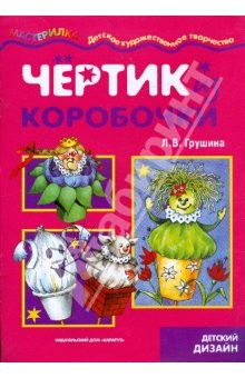 Книга Чертик из коробочки на ReadRate.com книга Чертик из коробочки