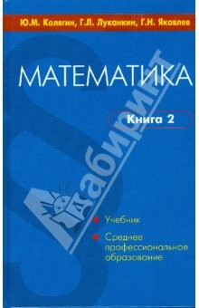 Книга Математика. Книга 2 на ReadRate.com книга Математика. Книга 2