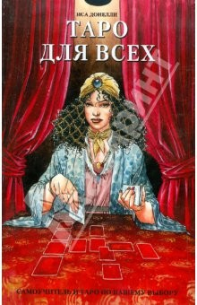 Книга Таро для всех. Золотое Таро Климта + книга на ReadRate.com книга Таро для всех. Золотое Таро Климта + книга