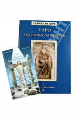 книга Набор Таро Ангелов-Хранителей
