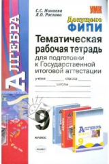книга Алгебра. Тематические тренировочные задания. 9 класс