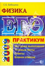 книга ЕГЭ. Физика. Практикум по выполнению типовых тестовых заданий