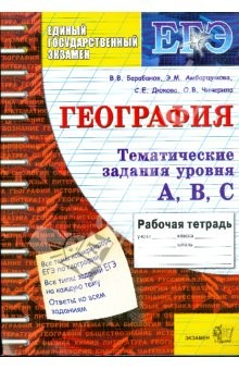 Книга География. Задания уровня А, В, С. 11 класс на ReadRate.com книга География. Задания уровня А, В, С. 11 класс