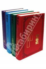 книга Путешествие на Запад. Роман в 4-х томах