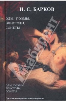 Книга Иллюстрированное собрание трудов в одном томе. Посвящения, оды, поэмы, эпистолы, сонеты на ReadRate.com книга Иллюстрированное собрание трудов в одном томе. Посвящения, оды, поэмы, эпистолы, сонеты