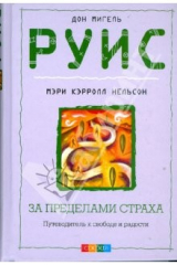 книга За пределами страха (тв)