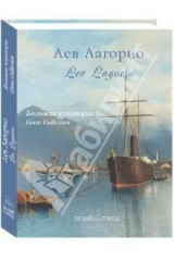 Книга Лагорио. Большая коллекция (кожаный) на ReadRate.com книга Лагорио. Большая коллекция (кожаный)