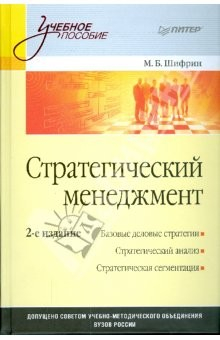 Книга Стратегический менеджмент. 2-е изд. на ReadRate.com книга Стратегический менеджмент. 2-е изд.