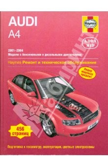 Книга Audi А4 2001-2004 (бензин/дизель). Ремонт и техническое обслуживание на ReadRate.com книга Audi А4 2001-2004 (бензин/дизель). Ремонт и техническое обслуживание