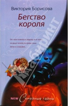 Книга Бегство короля (мяг) на ReadRate.com книга Бегство короля (мяг)