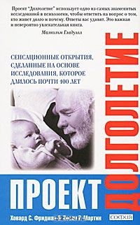 Книга Проект "Долголетие". Сенсационные открытия, сделанные на основе исследования, которое длилось почти 100 лет на ReadRate.com книга Проект "Долголетие". Сенсационные открытия, сделанные на основе исследования, которое длилось почти 100 лет