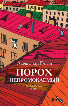 Книга Порох непромокаемый (сборник) на ReadRate.com книга Порох непромокаемый (сборник)