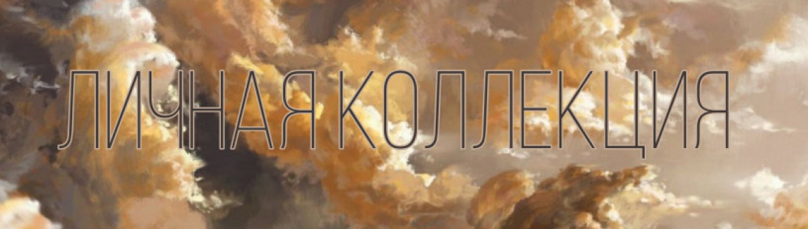 Личная библиотека №2