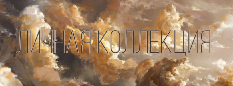 Личная библиотека №1