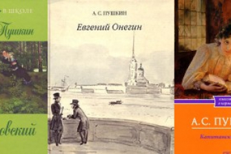 А. С. Пушкин