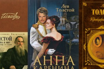 Л. Н. Толстой