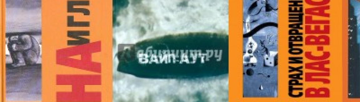 5 лучших книг об аморальном поведении и запрещенных веществах №2