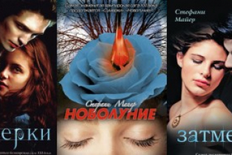 Стефани Майер