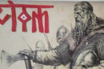 Наследие Предков