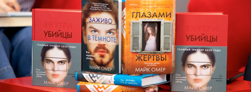Майк Омер: все книги №1