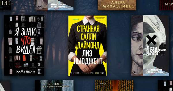 Лучшие психологические детективы - ReadRate