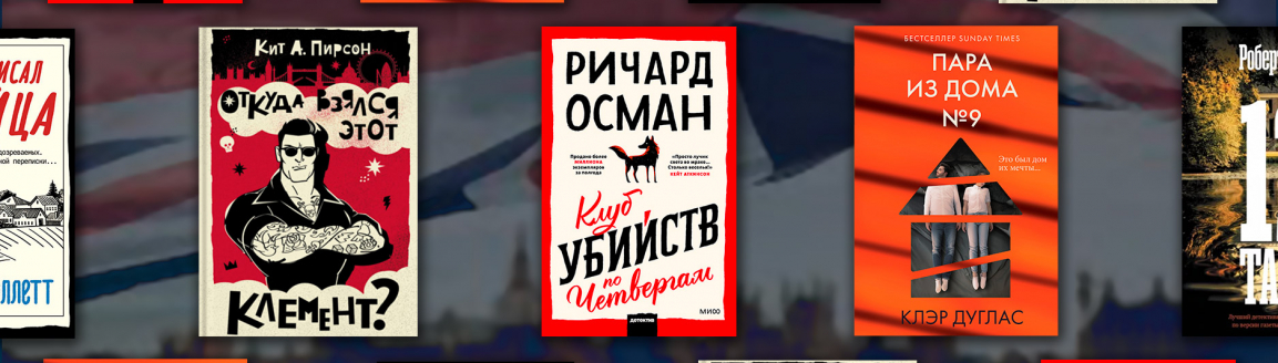Новые английские детективы №2
