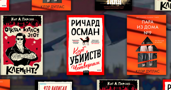Новые английские детективы - ReadRate