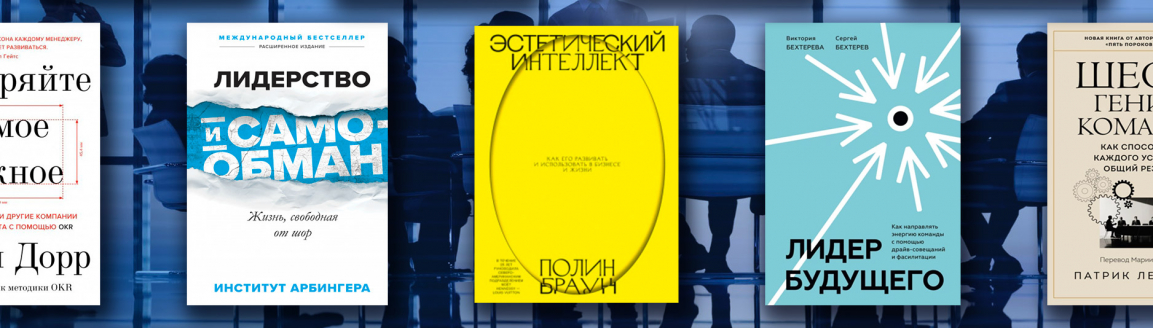 Книги для топ-менеджеров №2