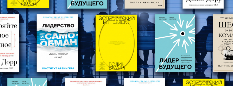 Книги для топ-менеджеров №1
