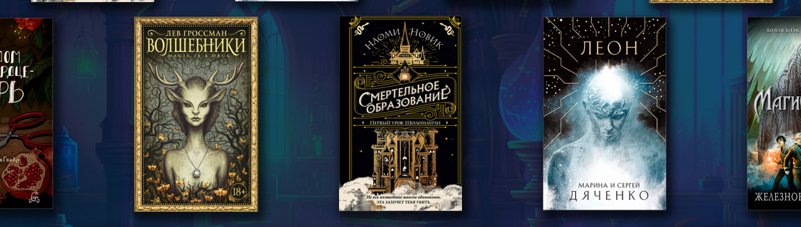 Книги про магические школы №2