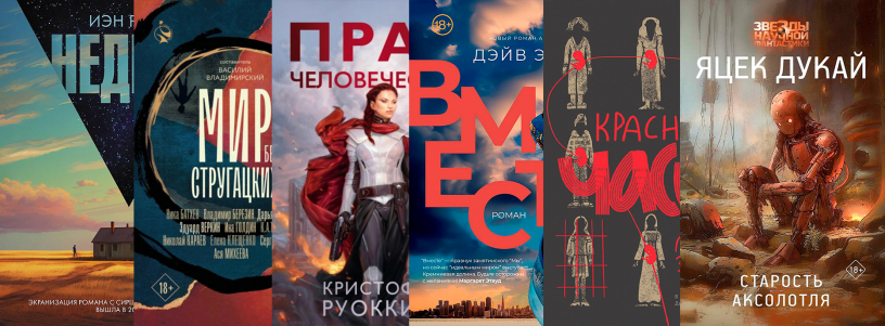 Лучшая фантастика 2024 года №1