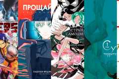 ТОП лучших манг, которые стоит прочитать