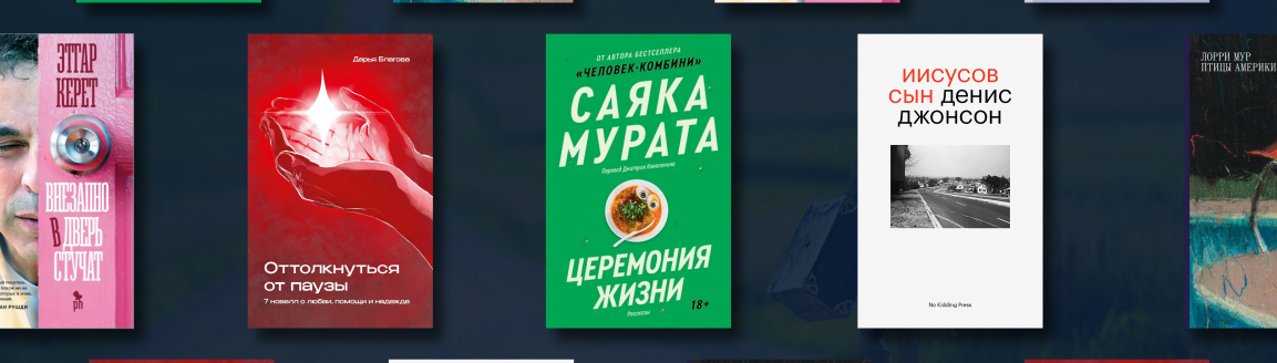 Сборники рассказов: что почитать №2