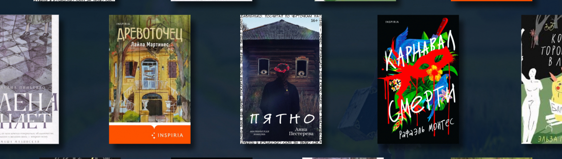 Хорошие книги для чтения на вечер №2