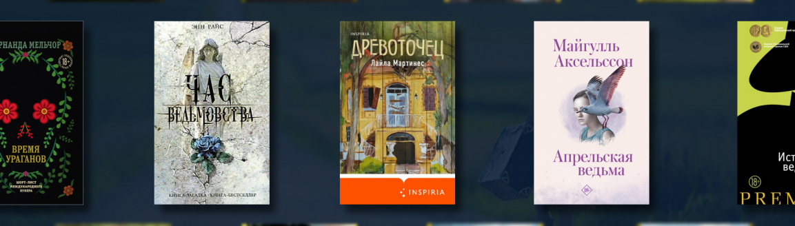 Книги о ведьмах в современном мире: призраки в кастрюлях, апрельские парады и поиски любви №2