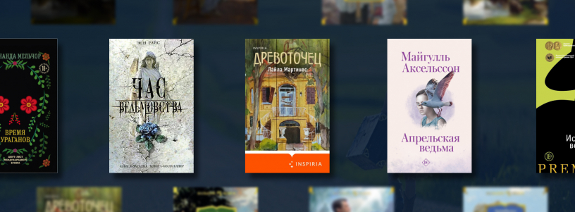 Книги о ведьмах в современном мире: призраки в кастрюлях, апрельские парады и поиски любви №1