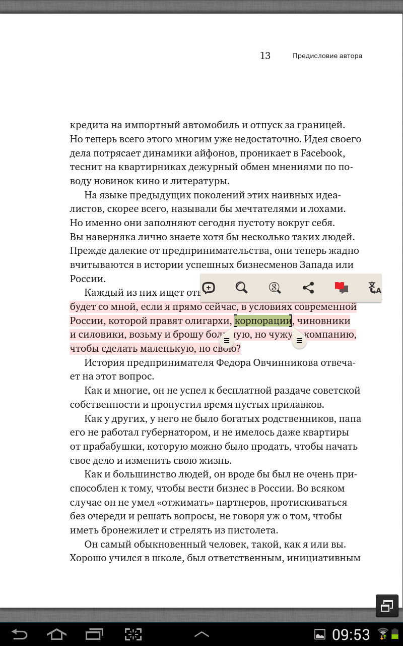 ReadRate стал мобильнее: отправлять цитаты на сайт можно с телефона или  планшета - ReadRate